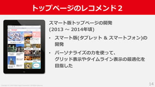 加速するビッグデータ社会 Yahoo Japanにおけるデータ利活用の事例とエンジニアの歩み Devsumib