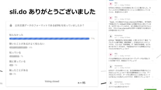 sli.do ありがとうございました
n = 95
 