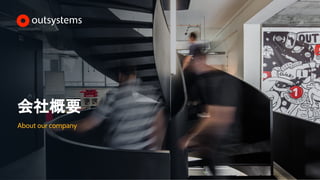 会社概要
About our company
 