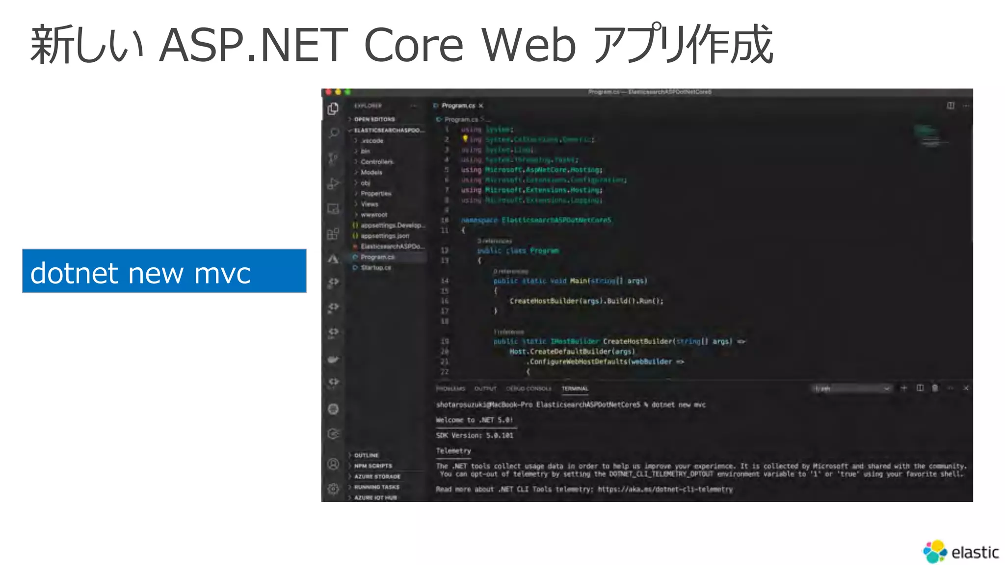 新しい ASP.NET Core Web アプリ作成
dotnet new mvc
 