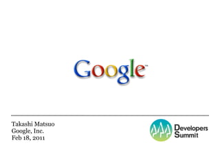 Takashi Matsuo
Google, Inc.
Feb 18, 2011
 