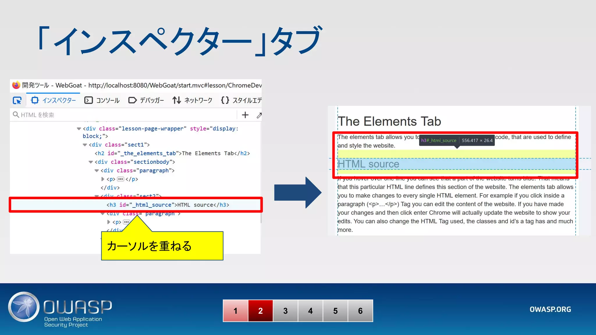 「インスペクター」タブ 
1 2 3 4 5 6
カーソルを重ねる
 