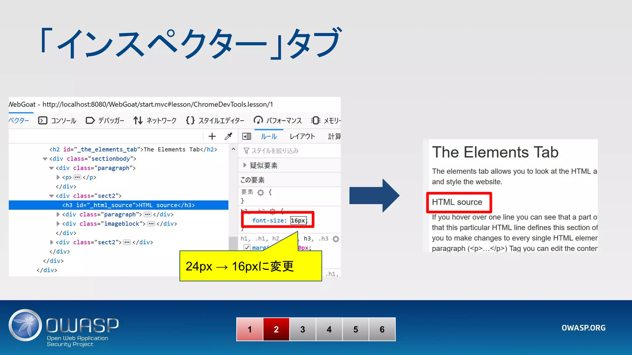 「インスペクター」タブ 
1 2 3 4 5 6
24px → 16pxに変更
 