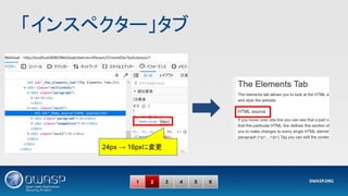 「インスペクター」タブ 
1 2 3 4 5 6
24px → 16pxに変更
 
