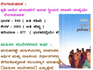 °AUÁ£ÀÄ¥ÁvÀ :
¥Àæw ¸Á«gÀ ¥ÀÄgÀÄµÀjUÉ EgÀÄªÀ ¹ÛçÃAiÀÄgÀ ¸ÀgÁ¸Àj ¸ÀASÉåAiÉÄÃ
°AUÁ£ÀÄ¥ÁvÀ
¨sÁgÀvÀ : 940 ( Cw PÀrªÉÄ )
PÉÃgÀ¼À : 1084 ( Cw ºÉZÀÄÑ )
ºÀjAiÀiÁt : 877 ( ¨sÁgÀvÀzÀ°èAiÉÄÃ PÀrªÉÄ )
ªÀÄ»¼Á ¸À§°ÃPÀgÀtzÀ CxÀð :
¥ÀÄgÀÄµÀgÀµÉÖÃ ªÀÄ»¼ÉAiÀÄgÀ£ÀÄß ¸ÁªÀiÁfPÀ,
DyðPÀ ªÀÄvÀÄÛ gÁdQÃAiÀÄ ¤zsÁðgÀUÀ¼À£ÀÄß
vÉUÉzÀÄPÉÆ¼ÀÄîªÀAvÉ ¸À§®gÀ£ÁßV ªÀiÁqÀÄªÀÅzÀ£ÉßÃ
–ªÀÄ»¼Á ¸À§°ÃPÀgÀt– J£ÀÄßvÉÛÃªÉ.
 