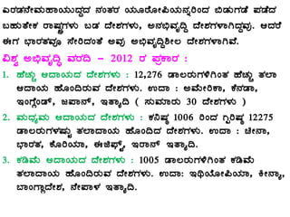 JgÀqÀ£ÉÃªÀÄºÁAiÀÄÄzÀÝzÀ £ÀAvÀgÀ AiÀÄÆgÉÆÃ¦AiÀÄ£ÀßjAzÀ ©qÀÄUÀqÉ ¥ÀqÉzÀ
§ºÀÄvÉÃPÀ gÁµÀÖçUÀ¼ÀÄ §qÀ zÉÃ±ÀUÀ¼ÀÄ, C£À©üªÀÈ¢Ý zÉÃ±ÀUÀ¼ÁVzÀÝªÀÅ. DzÀgÉ
FUÀ ¨sÁgÀvÀªÀÇ ¸ÉÃjzÀAvÉ CªÀÅ C©üªÀÈ¢Ý²Ã® zÉÃ±ÀUÀ¼ÁVªÉ.
«±Àé C©üªÀÈ¢Þ ªÀgÀ¢ - 2012 gÀ ¥ÀæPÁgÀ :
1. ºÉZÀÄÑ DzÁAiÀÄzÀ zÉÃ±ÀUÀ¼ÀÄ : 12,276 qÁ®gÀÄUÀ½VAvÀ ºÉZÀÄÑ vÀ¯Á
DzÁAiÀÄ ºÉÆA¢gÀÄªÀ zÉÃ±ÀUÀ¼ÀÄ. GzÁ : CªÉÄÃjPÁ, PÉ£ÀqÁ,
EAUÉèAqï, d¥Á£ï, EvÁå¢ ( ¸ÀÄªÀiÁgÀÄ 30 zÉÃ±ÀUÀ¼ÀÄ )
2. ªÀÄzsÀåªÀÄ DzÁAiÀÄzÀ zÉÃ±ÀUÀ¼ÀÄ : PÀ¤µÀ× 1006 jAzÀ UàjµÀ× 12275
qÁ®gÀÄUÀ¼ÀµÀÄÖ vÀ¯ÁzÁAiÀÄ ºÉÆA¢zÀ zÉÃ±ÀUÀ¼ÀÄ. GzÁ : aÃ£Á,
¨sÁgÀvÀ, PÉÆjAiÀiÁ, Ff¥sïÖ, EgÁ£ï EvÁå¢.
3. PÀrªÉÄ DzÁAiÀÄzÀ zÉÃ±ÀUÀ¼ÀÄ : 1005 qÁ®gÀÄUÀ½VAvÀ PÀrªÉÄ
vÀ¯ÁzÁAiÀÄ ºÉÆA¢gÀÄªÀ zÉÃ±ÀUÀ¼ÀÄ. GzÁ: EyAiÉÆÃ¦AiÀiÁ, QÃ£Áå,
¨ÁAUÁèzÉÃ±À, £ÉÃ¥Á¼À EvÁå¢.
 