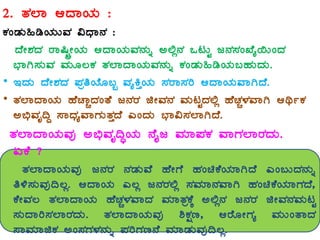 2. vÀ¯Á DzÁAiÀÄ :
PÀAqÀÄ»rAiÀÄÄªÀ «zsÁ£À :
zÉÃ±ÀzÀ gÁ¶ÖçÃAiÀÄ DzÁAiÀÄªÀ£ÀÄß C°è£À MlÄÖ d£À¸ÀASÉå¬ÄAzÀ
¨sÁV¸ÀÄªÀ ªÀÄÆ®PÀ vÀ¯ÁzÁAiÀÄªÀ£ÀÄß PÀAqÀÄ»rAiÀÄ§ºÀÄzÀÄ.
• EzÀÄ zÉÃ±ÀzÀ ¥ÀæwAiÉÆ§â ªÀåQÛAiÀÄ ¸ÀgÁ¸Àj DzÁAiÀÄªÁVzÉ.
• vÀ¯ÁzÁAiÀÄ ºÉZÁÑzÀAvÉ d£ÀgÀ fÃªÀ£À ªÀÄlÖzÀ°è ºÉZÀÑ¼ÀªÁV DyðPÀ
C©üªÀÈ¢Ý ¸ÁzsÀåªÁUÀÄvÀÛzÉ JAzÀÄ ¨sÁ«¸À¯ÁVzÉ.
vÀ¯ÁzÁAiÀÄªÀÅ C©üªÀÈ¢ÞAiÀÄ £ÉÊd ªÀiÁ¥ÀPÀ ªÁUÀ¯ÁgÀzÀÄ.
KPÉ ?
vÀ¯ÁzÁAiÀÄªÀÅ d£ÀgÀ £ÀqÀÄªÉ ºÉÃUÉ ºÀAaPÉAiÀiÁVzÉ JA§ÄzÀ£ÀÄß
w½¸ÀÄªÀÅ¢®è. DzÁAiÀÄ J®è d£ÀgÀ°è ¸ÀªÀiÁ£ÀªÁV ºÀAaPÉAiÀiÁUÀzÉ,
PÉÃªÀ® vÀ¯ÁzÁAiÀÄ ºÉZÀÑ¼ÀªÁzÀ ªÀiÁvÀæPÉÌ C°è£À d£ÀgÀ fÃªÀ£ÀªÀÄlÖ
¸ÀÄzÁj¸À¯ÁgÀzÀÄ. vÀ¯ÁzÁAiÀÄªÀÅ ²PÀët, DgÉÆÃUÀå ªÀÄÄAvÁzÀ
¸ÁªÀiÁfPÀ CA¸ÀUÀ¼À£ÀÄß ¥ÀjUÀt£É ªÀiÁqÀÄªÀÅ¢®è.
 