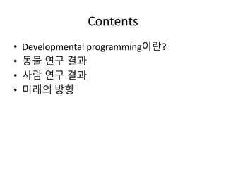 (마더리스크라운드) Developmental programming | PPT
