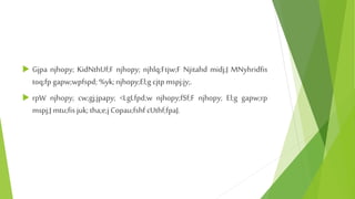  Gjpa njhopy; KidNthUf;F njhopy; njhlq;Ftjw;F Njitahd midj;J MNyhridfis
toq;fp gapw;wpfspd; %yk; njhopy;El;g cjtp mspj;jy;.
 rpW njhopy; cw;gj;jpapy; <LgLfpd;w njhopy;fSf;F njhopy; El;g gapw;rp
mspj;J mtu;fis juk;tha;e;j Copau;fshf cUthf;fpaJ.
 