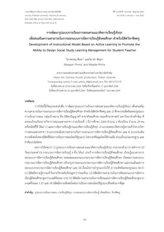 Development of Instructional Model Based on Active Learning to Promote ...