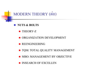 Development of management theory | PDF