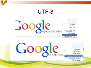 UTF-8
 