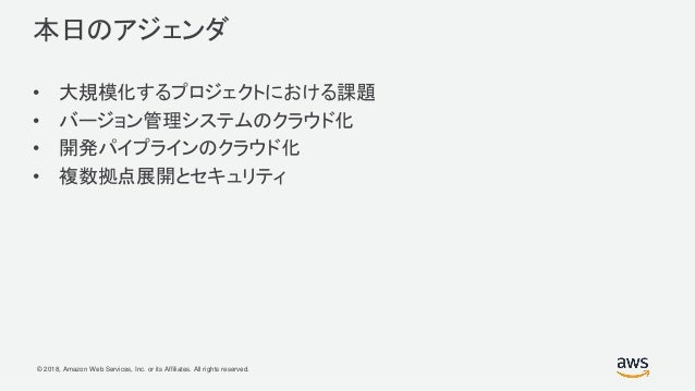 Game Development On Aws ゲーム開発環境を向上させるためのaws活用術