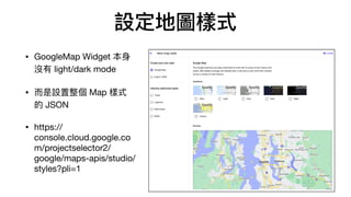 O؈Dʽ
? GoogleMap Widget 
] light/dark mode
? ?O Map ʽ
 JSON
? https://
console.cloud.google.co
m/projectselector2/
google/maps-apis/studio/
styles?pli=1
 