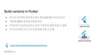 DevFest 2022 - GitHub Actions를 활용한 Flutter 배포 자동화하기 | PDF