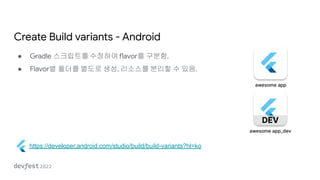 DevFest 2022 - GitHub Actions를 활용한 Flutter 배포 자동화하기 | PDF