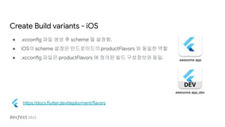 DevFest 2022 - GitHub Actions를 활용한 Flutter 배포 자동화하기 | PDF