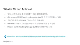 DevFest 2022 - GitHub Actions를 활용한 Flutter 배포 자동화하기 | PDF