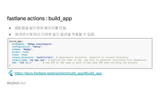 DevFest 2022 - GitHub Actions를 활용한 Flutter 배포 자동화하기 | PDF