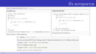 Из интернетов
6/52 1. Почему мы об этом говорим?
 