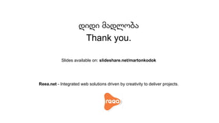 დიდი მადლობა
Thank you.
Slides available on: slideshare.net/martonkodok
Reea.net - Integrated web solutions driven by creativity to deliver projects.
 