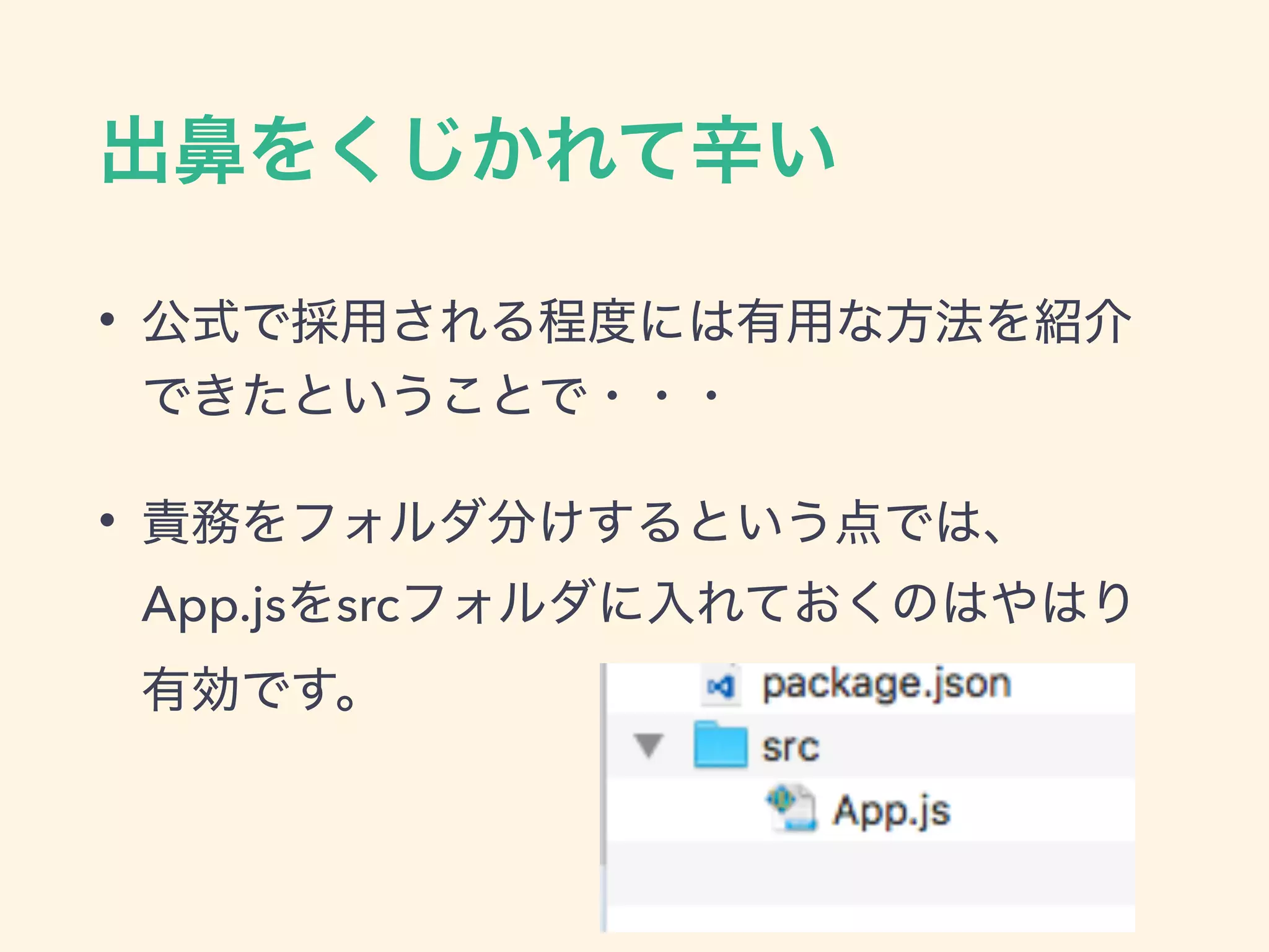 •
•
App.js src
 