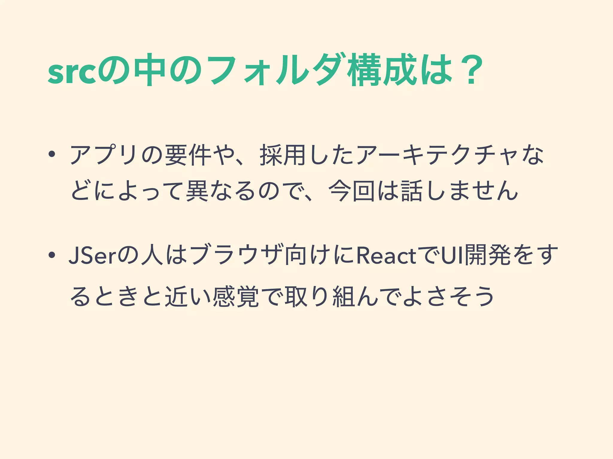 src
•
• JSer React UI
 