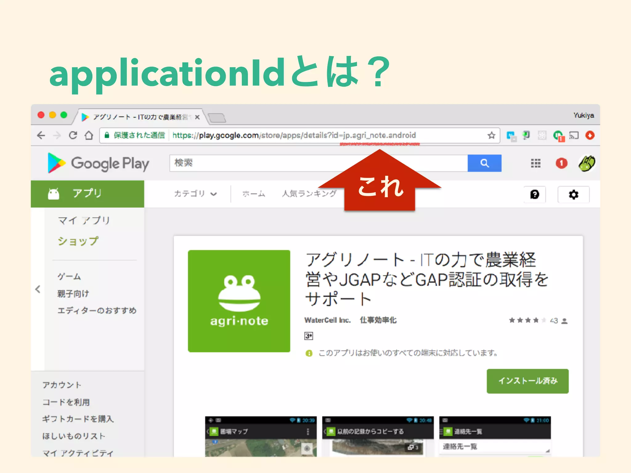 applicationId
 