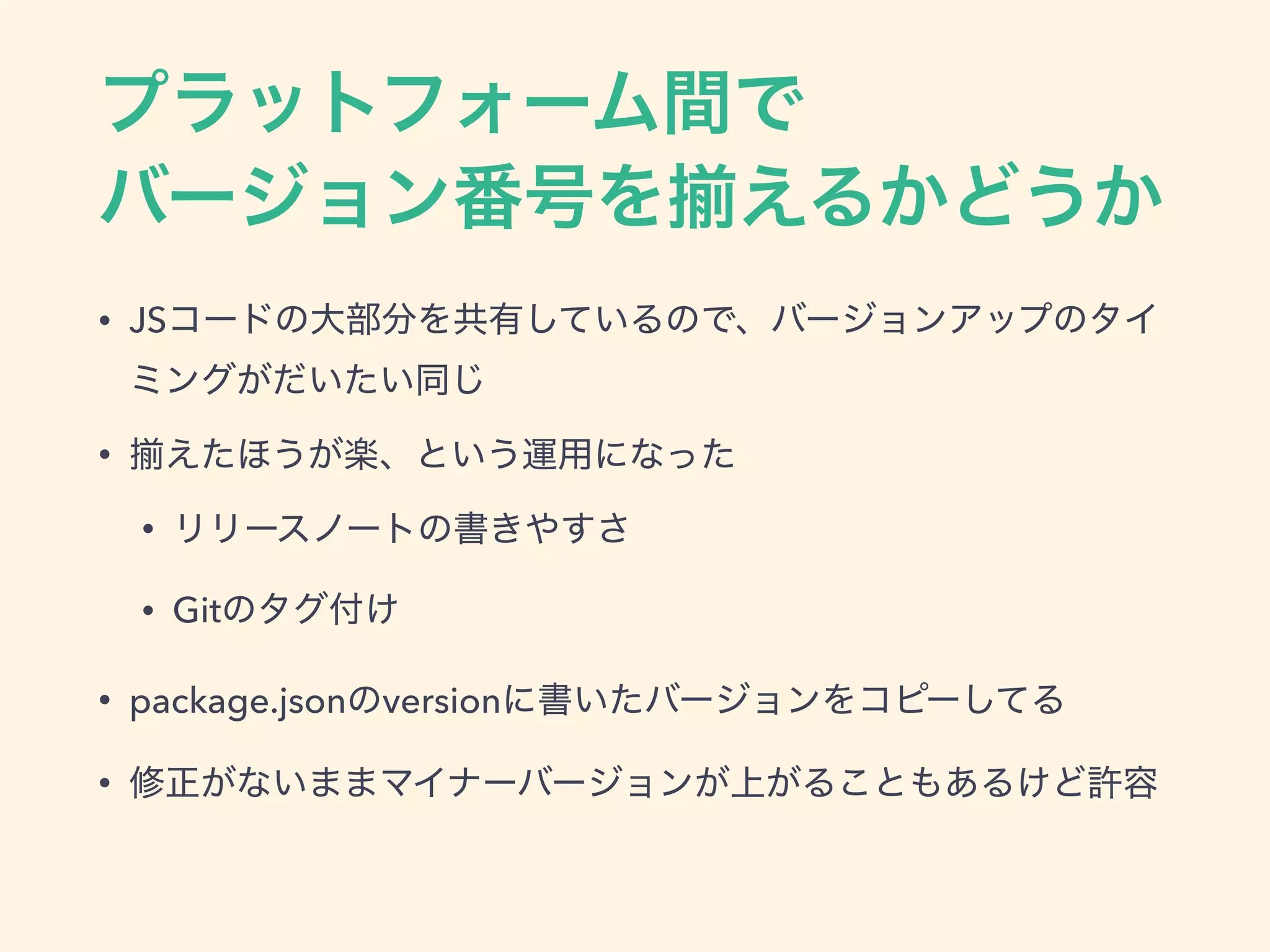 • JS
•
•
• Git
• package.json version
•
 