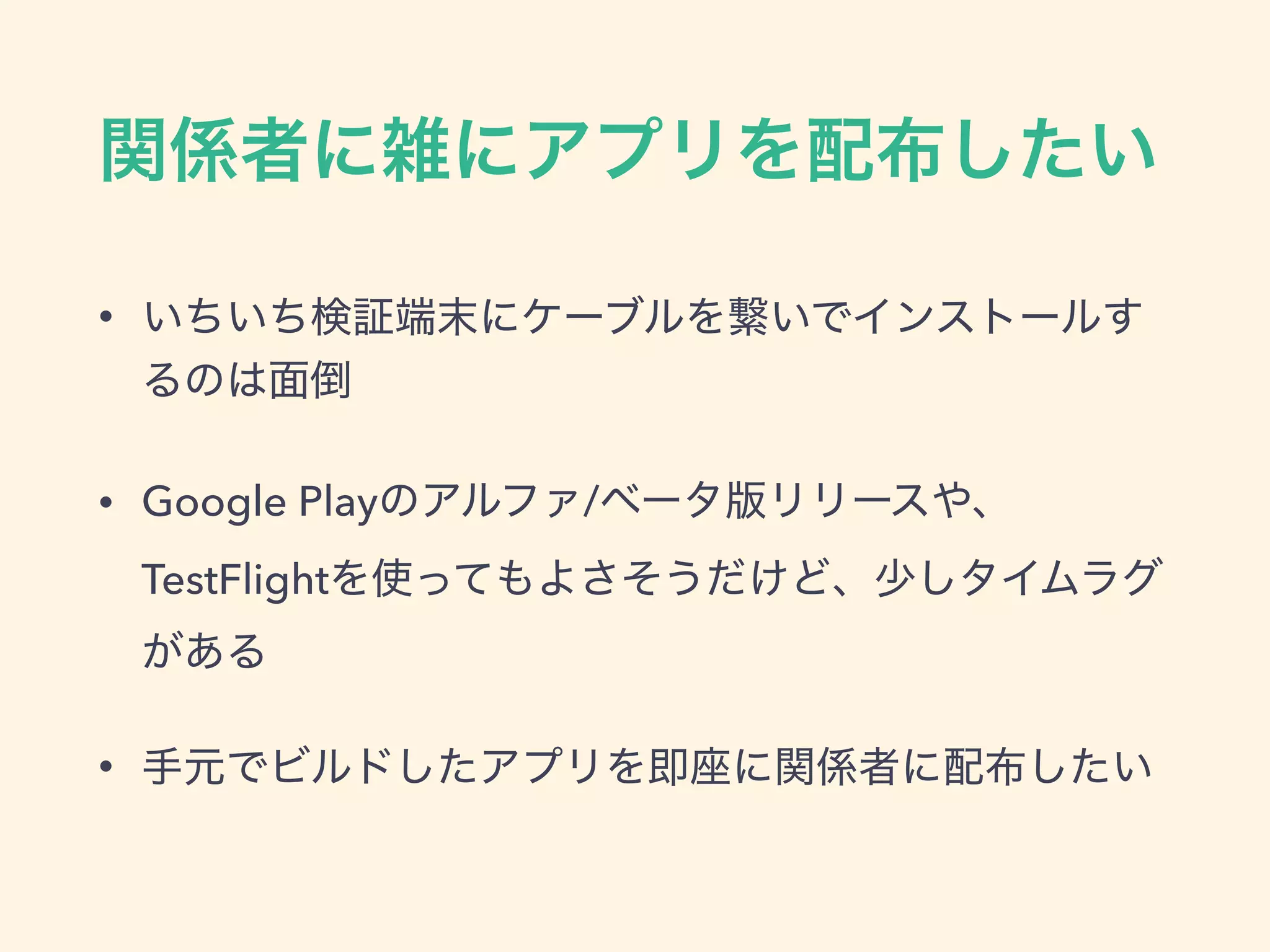 •
• Google Play /
TestFlight
•
 