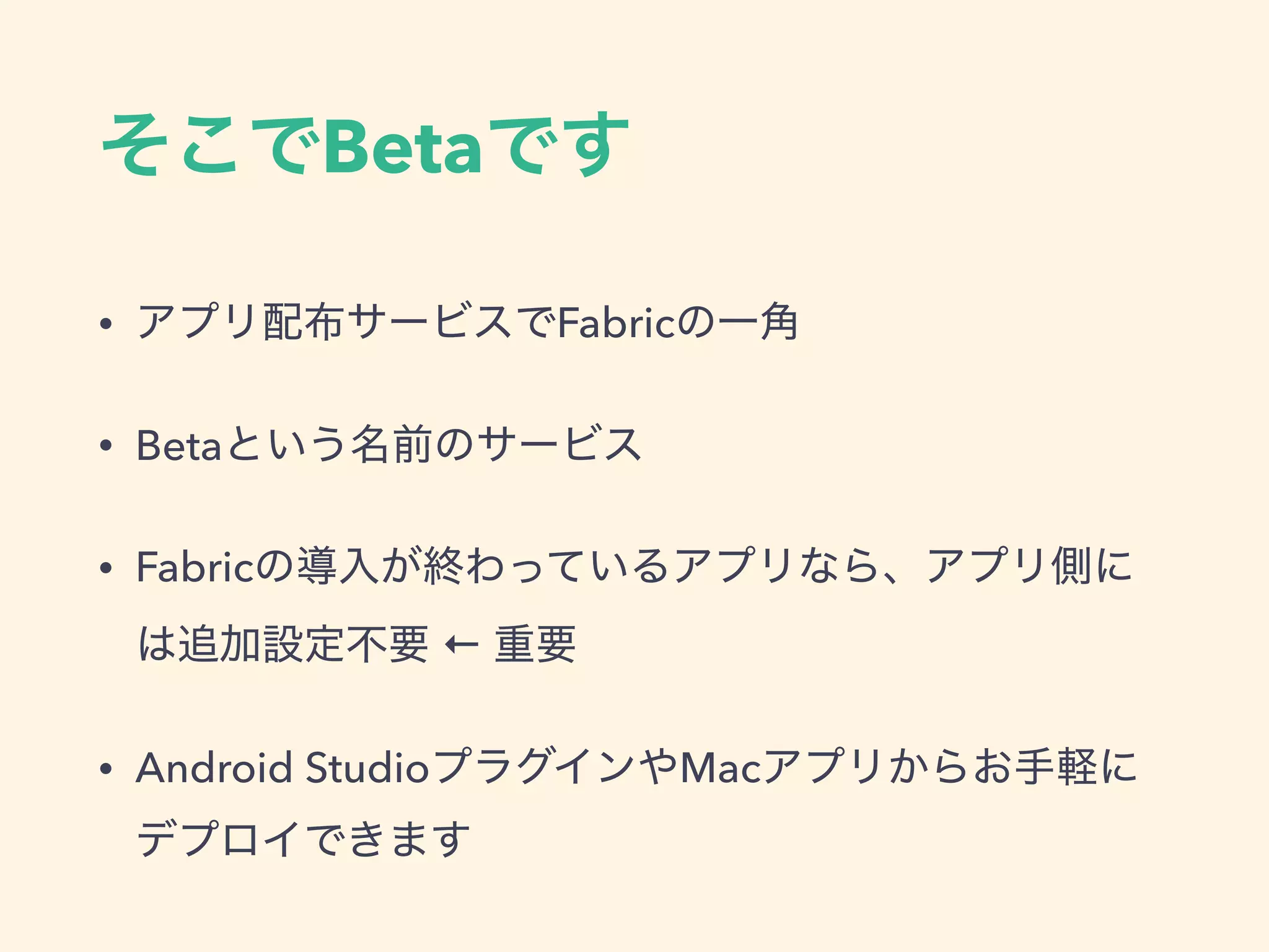 Beta
• Fabric
• Beta
• Fabric
←
• Android Studio Mac
 