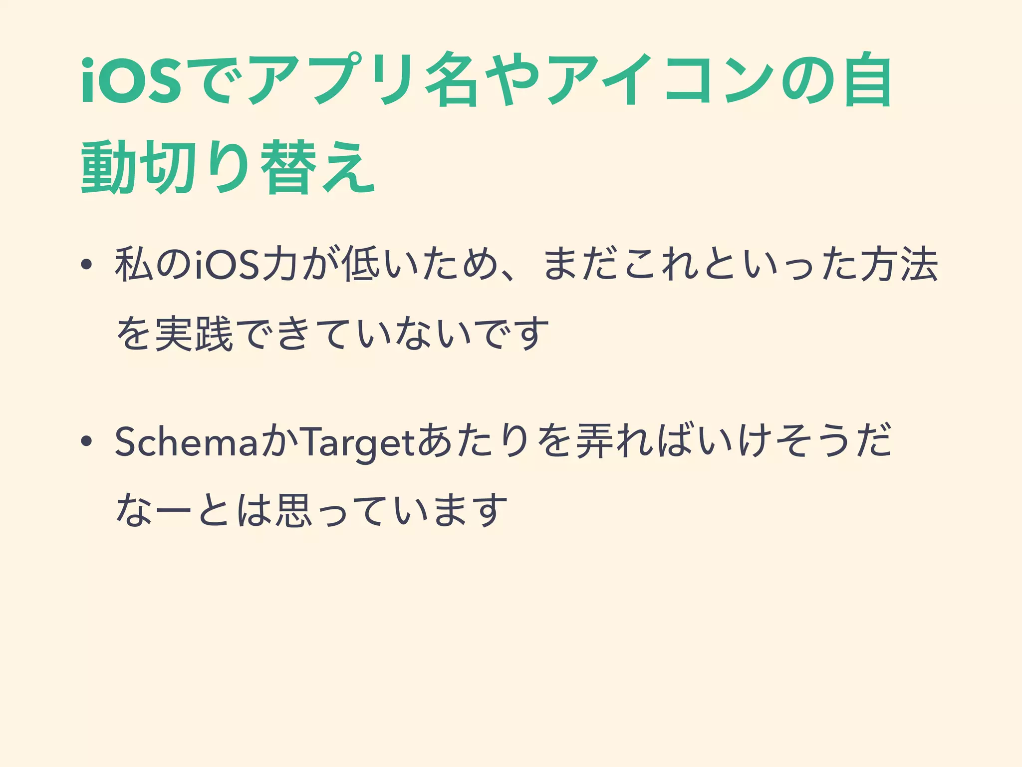 iOS
• iOS
• Schema Target
 