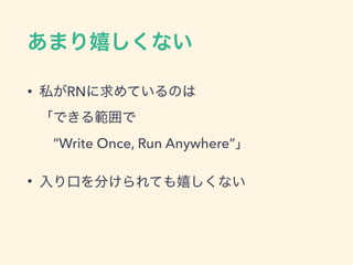 • RN  
 
”Write Once, Run Anywhere”
•
 