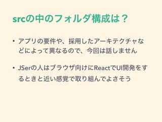 src
•
• JSer React UI
 