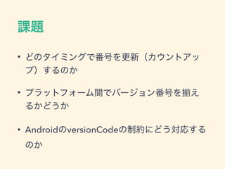 •
•
• Android versionCode
 