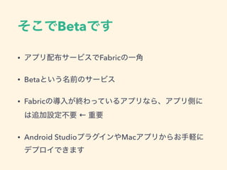 Beta
• Fabric
• Beta
• Fabric
←
• Android Studio Mac
 