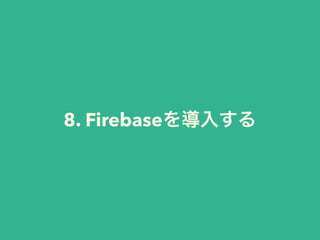 8. Firebase
 