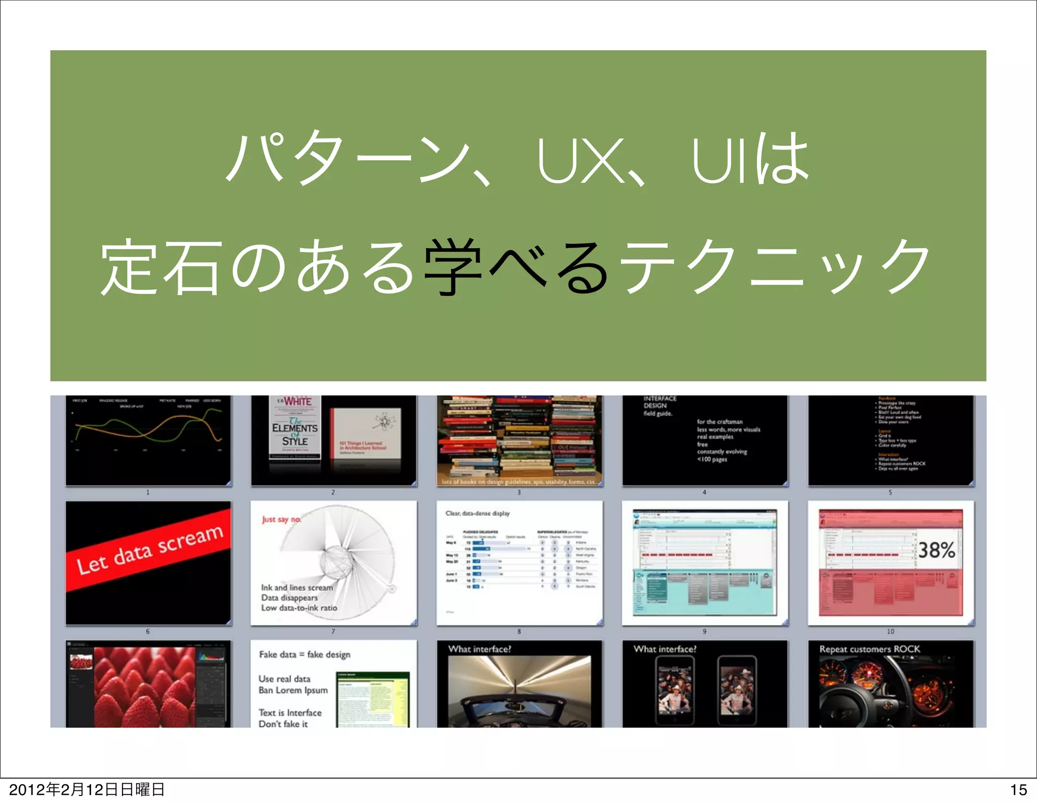 UX   UI




2012   2   12             15
 