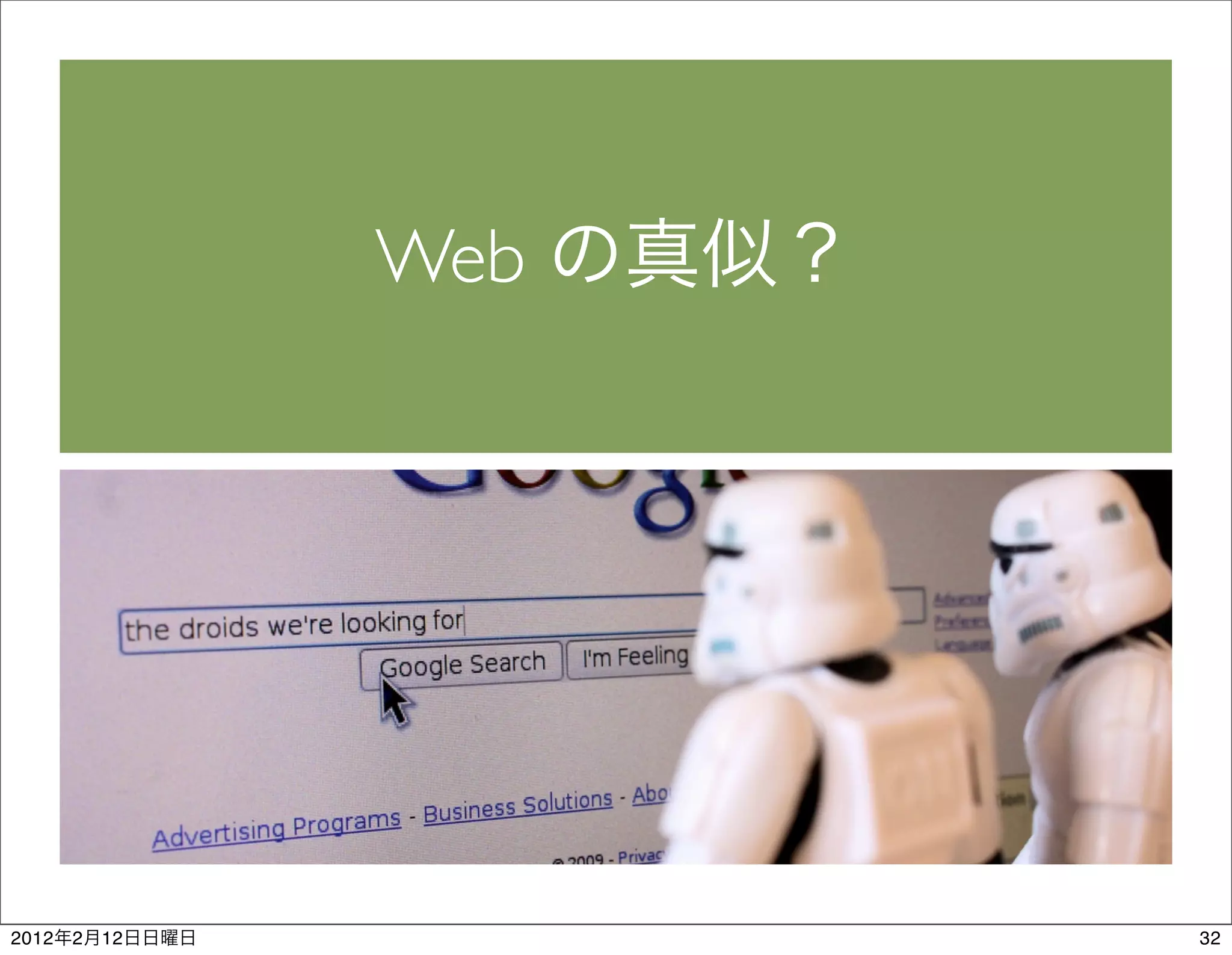 Web




2012   2   12         32
 
