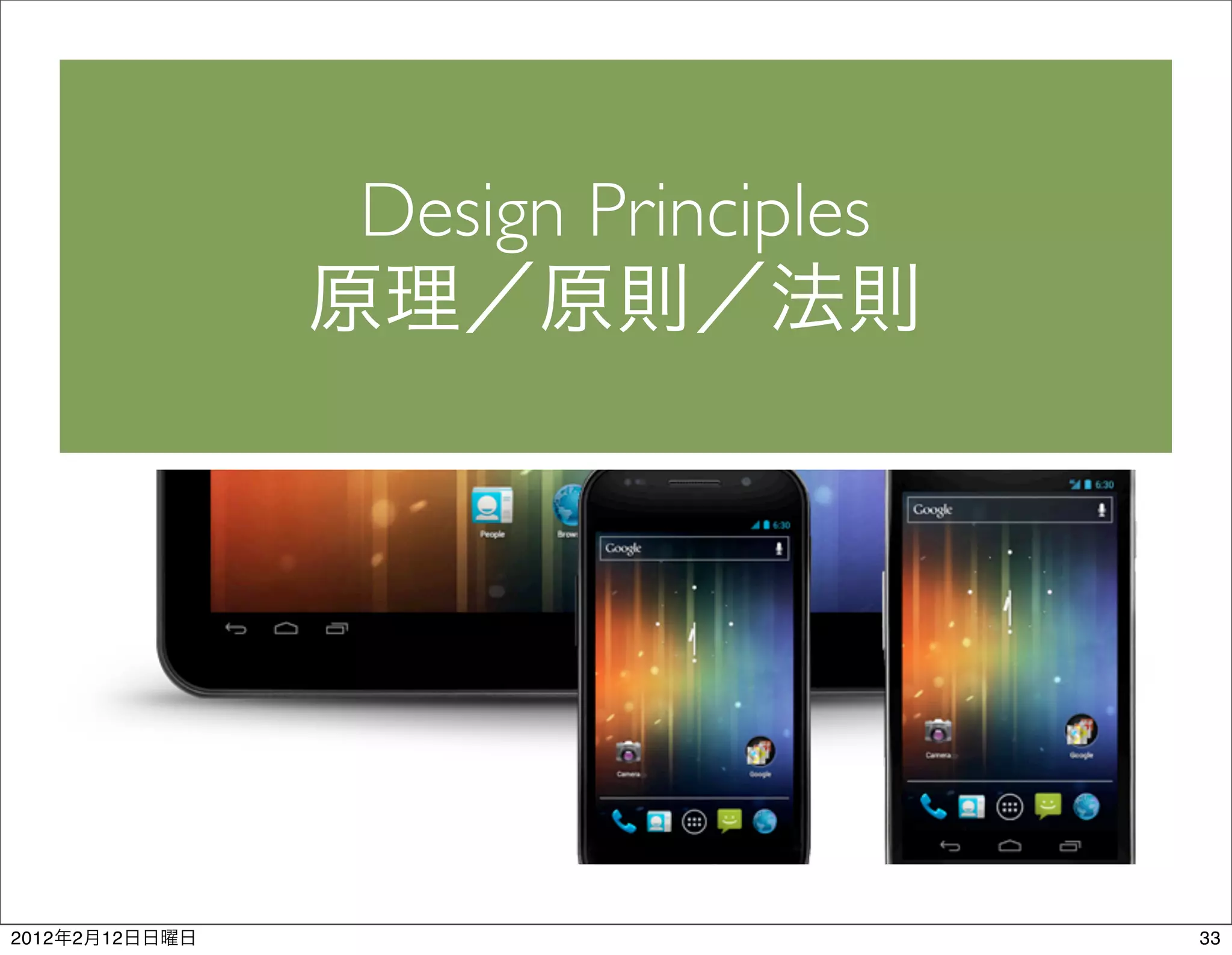 Design Principles




2012   2   12                       33
 