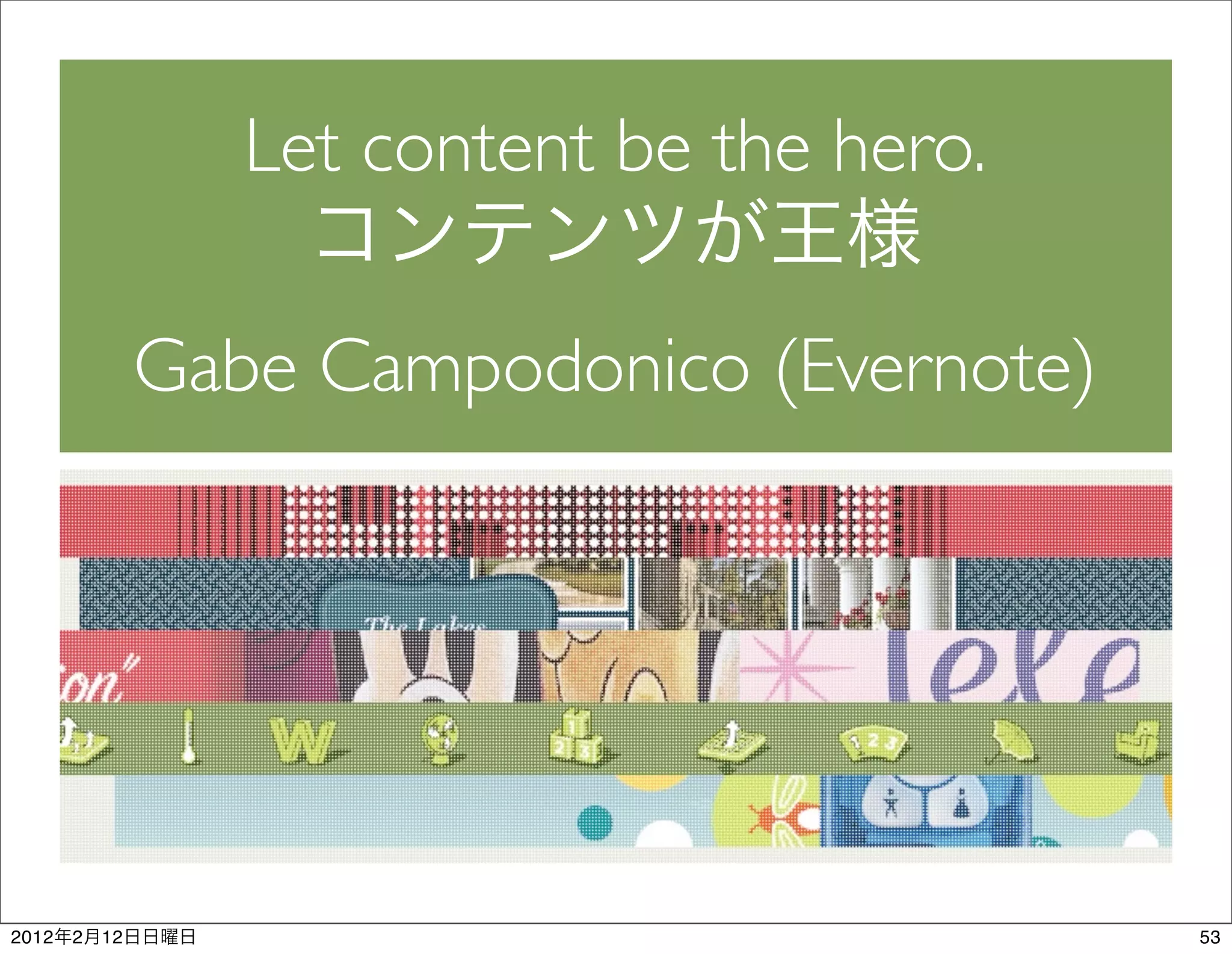 Let content be the hero.

                Gabe Campodonico (Evernote)




2012   2   12                                 53
 
