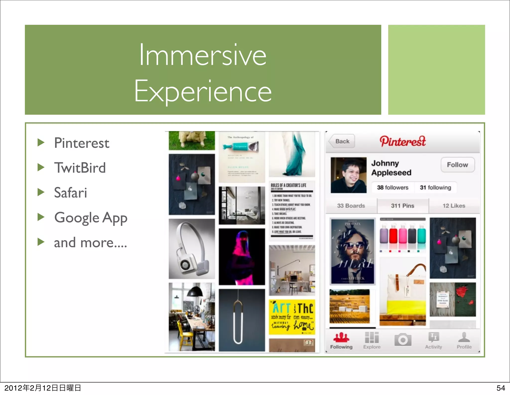 Immersive
                               Experience
                Pinterest
                TwitBird
                Safari
                Google App
                and more....




2012   2   12                               54
 