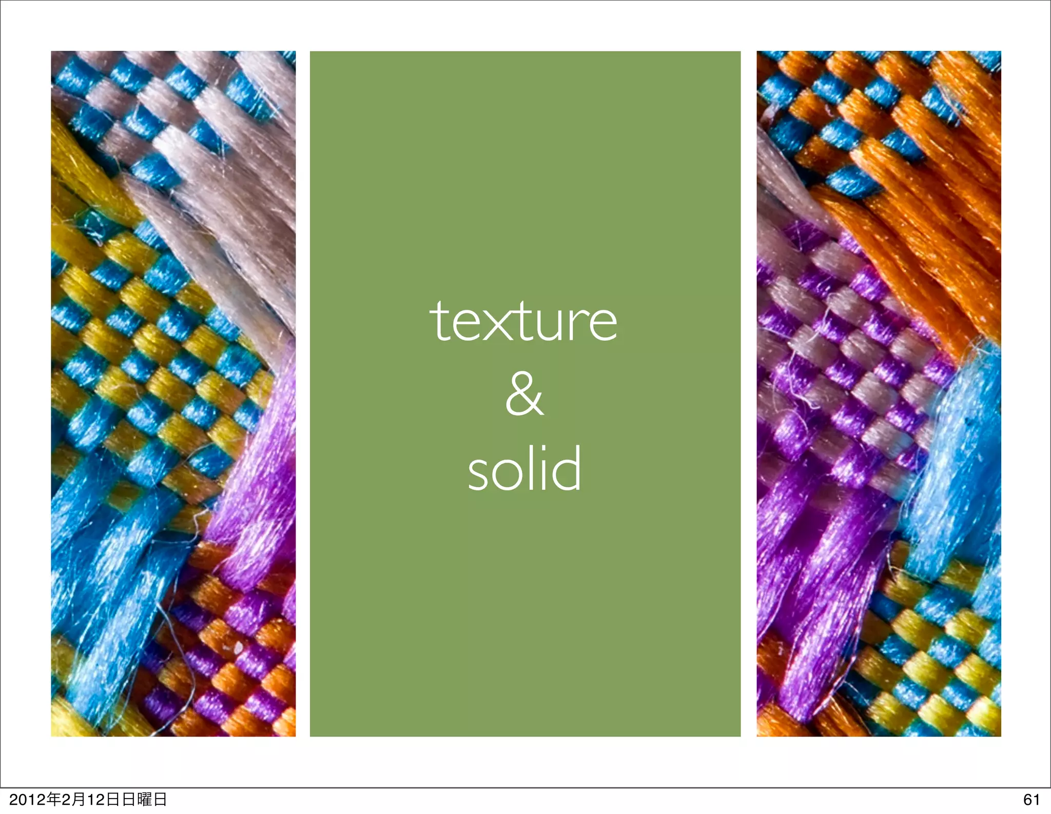 texture
                   &
                 solid



2012   2   12             61
 