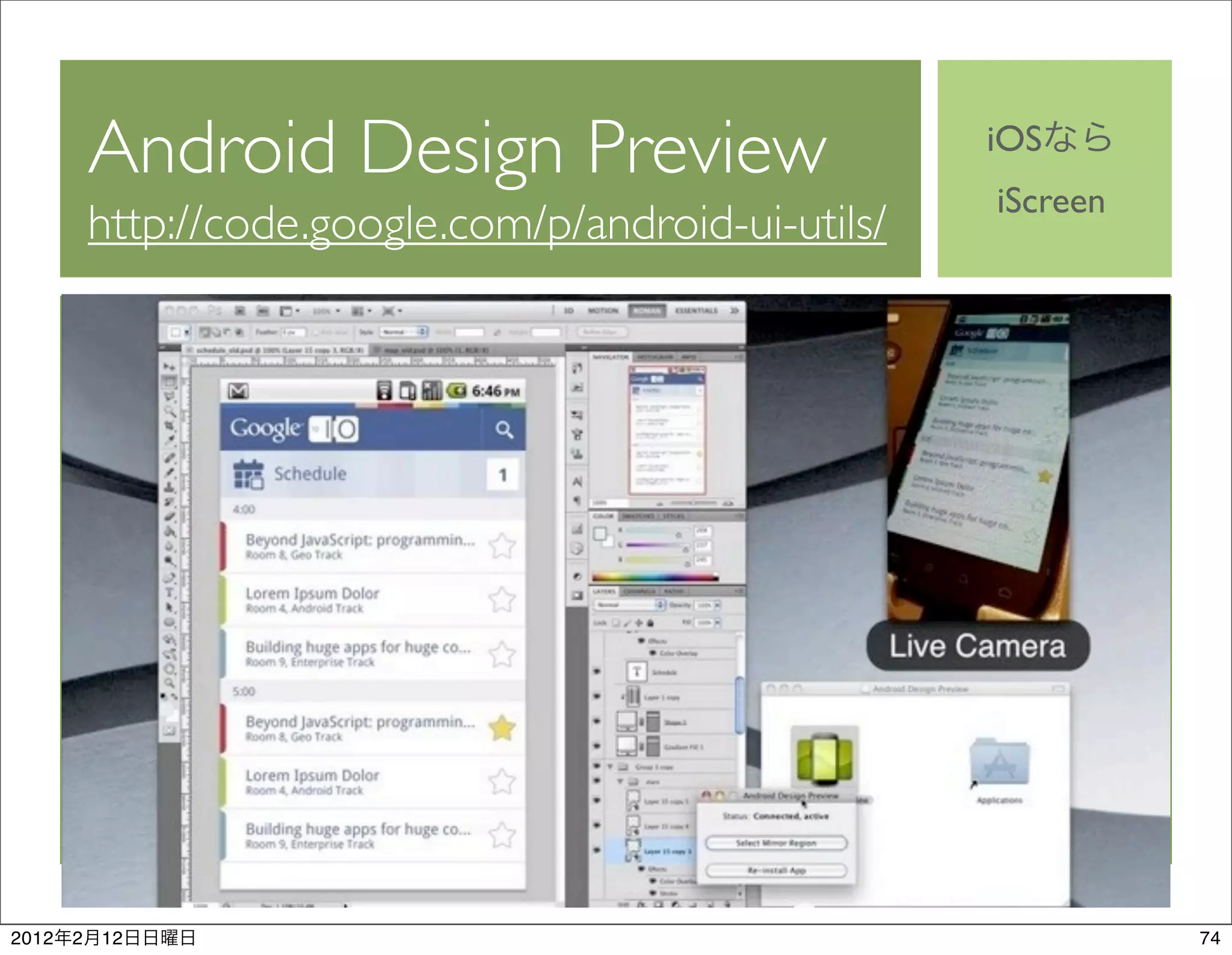 Android Design Preview                       iOS
                                                        iScreen
           http://code.google.com/p/android-ui-utils/




2012   2   12                                                     74
 