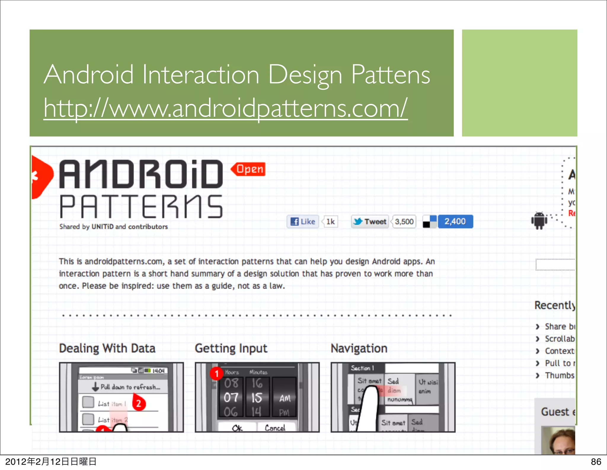 Android Interaction Design Pattens
           http://www.androidpatterns.com/

                x




2012   2   12                                   86
 