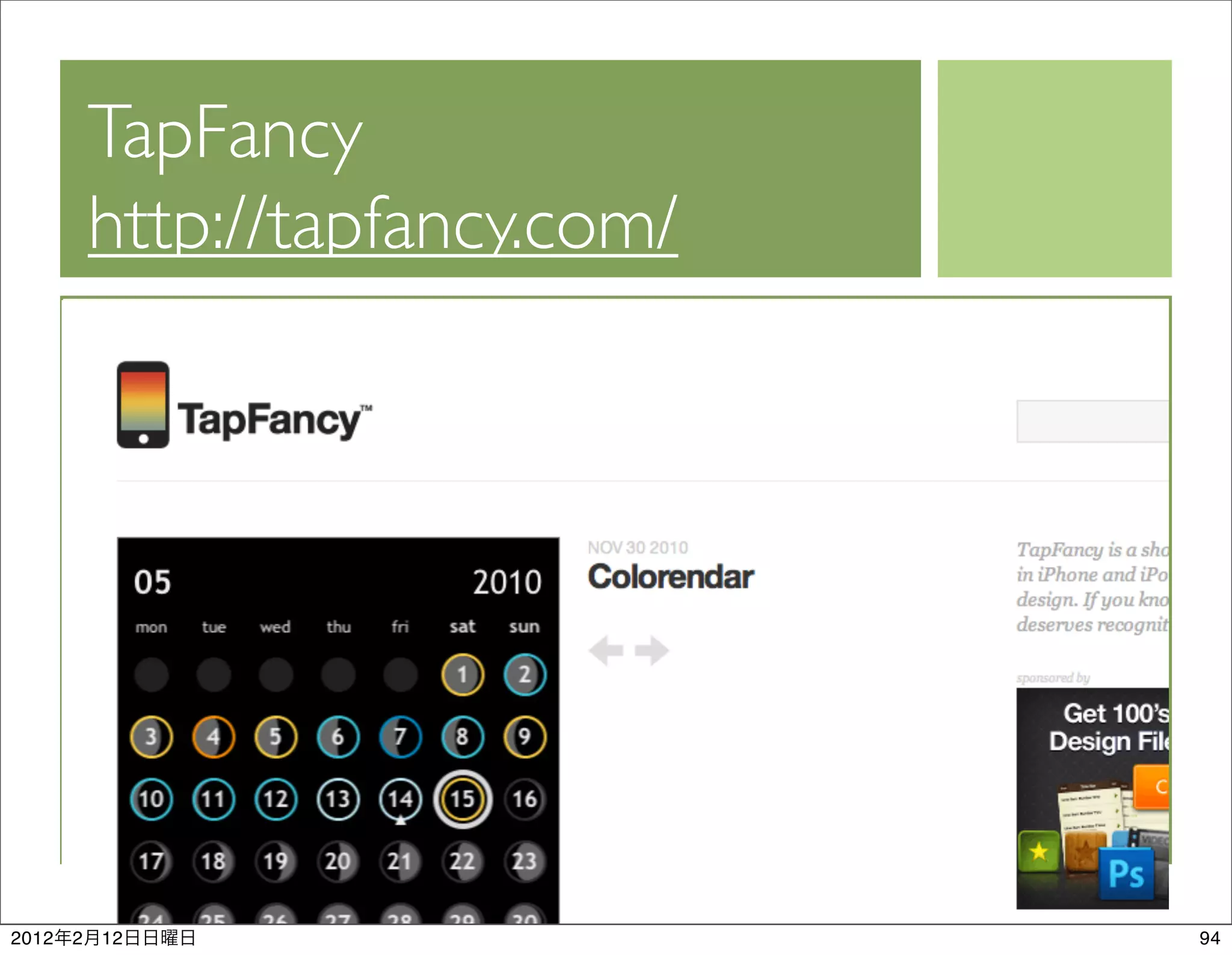 TapFancy
           http://tapfancy.com/




2012   2   12                     94
 