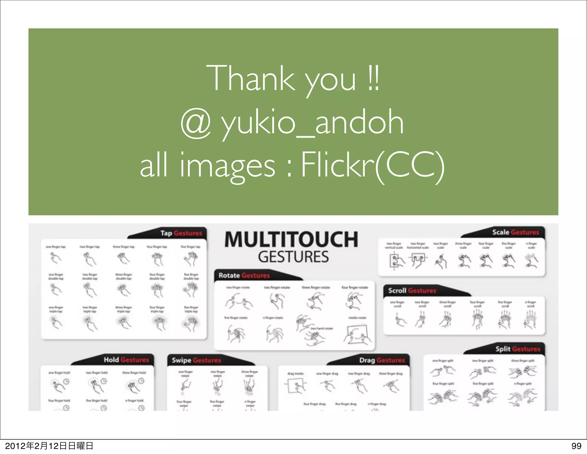 Thank you !!
                    @ yukio_andoh
                all images : Flickr(CC)




2012   2   12                             99
 