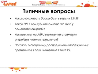 Nekki: Shadow Fight 2: Architecture Of The Analytics System.
