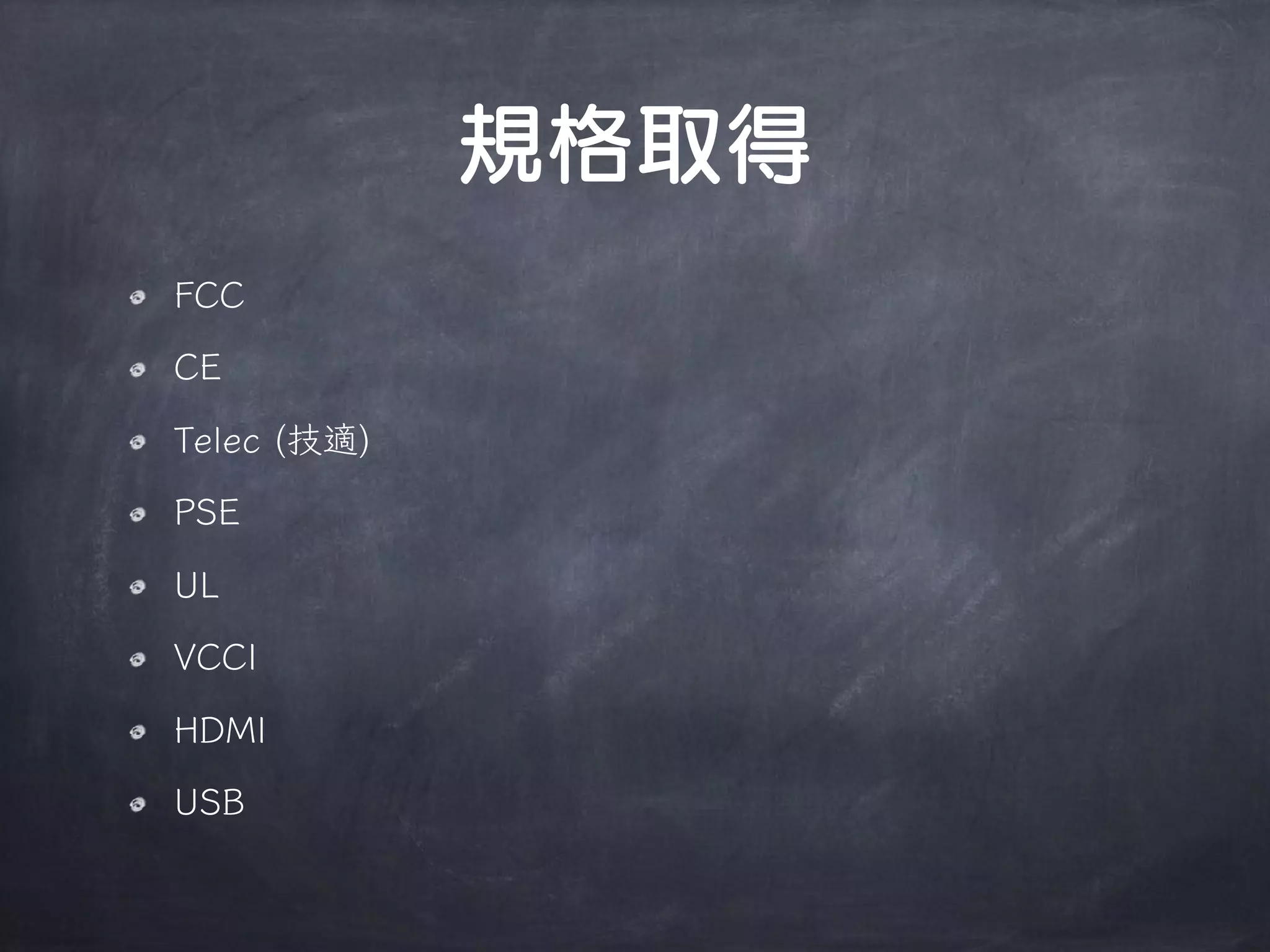 端末開発のススメ