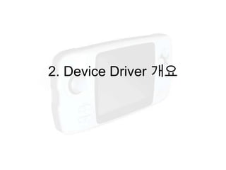 2. Device Driver 개요
 
